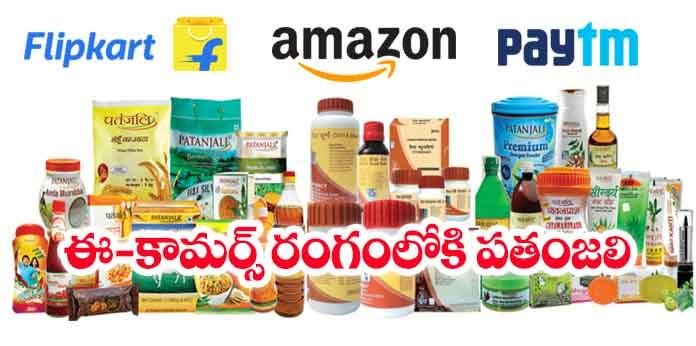 patanjali-to-enter-into-e-commerce