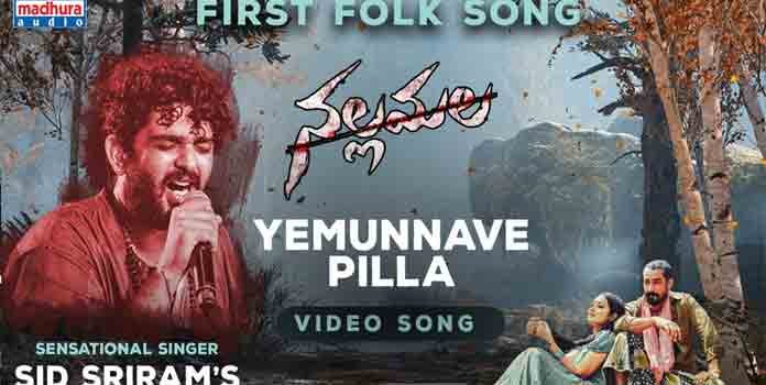 Yemunnave Pilla Video Song from Nallamalla Movie